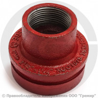 Переход резьбовой под муфту грувлок Ду 65-32 (Дн 76-1 1/4") Ру-16 XGQT11S